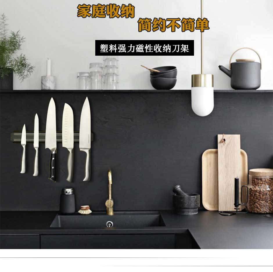 厨房置物架磁力刀架 PP塑料磁性刀架 吸磁条厨房菜刀刀架多种规格详情图1