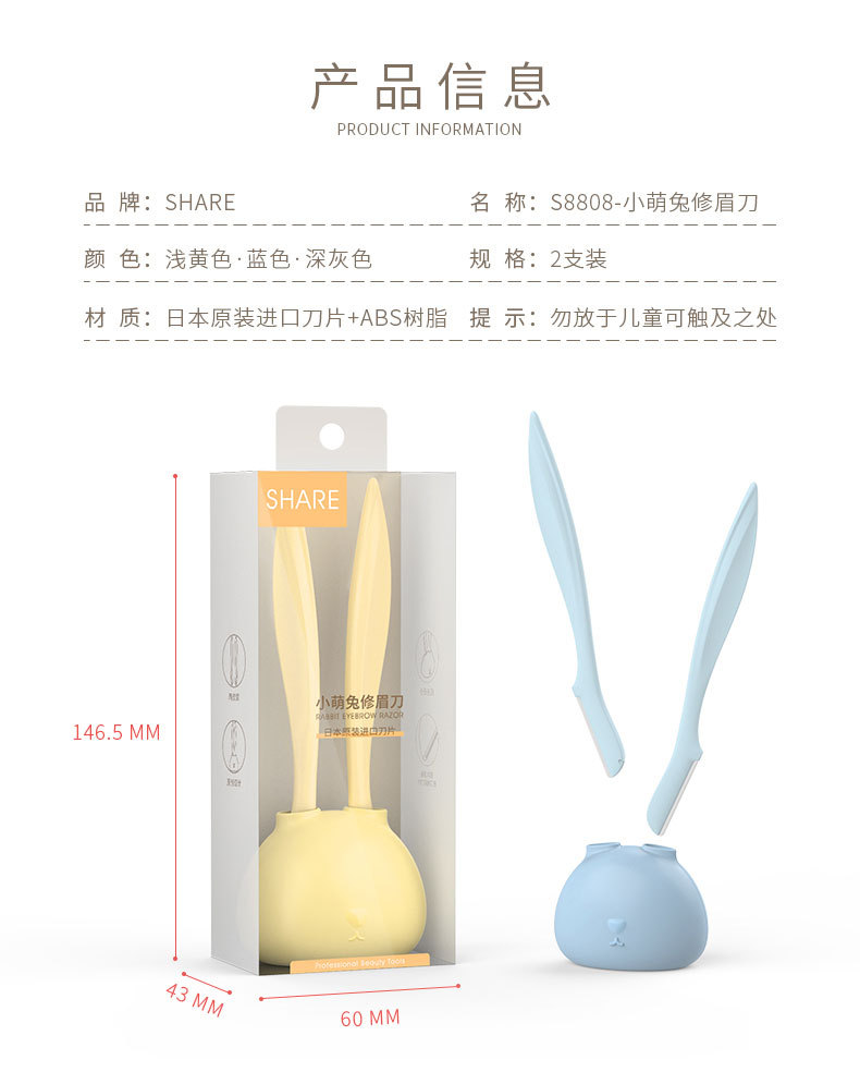 小萌兔修眉刀日本进口微距刮眉刀初学者修眉安全型刀片化妆师刮眉刀26410详情图2