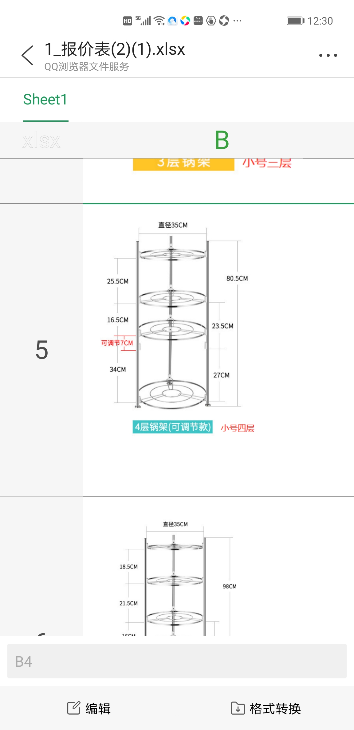 扁线四层锅架产品图