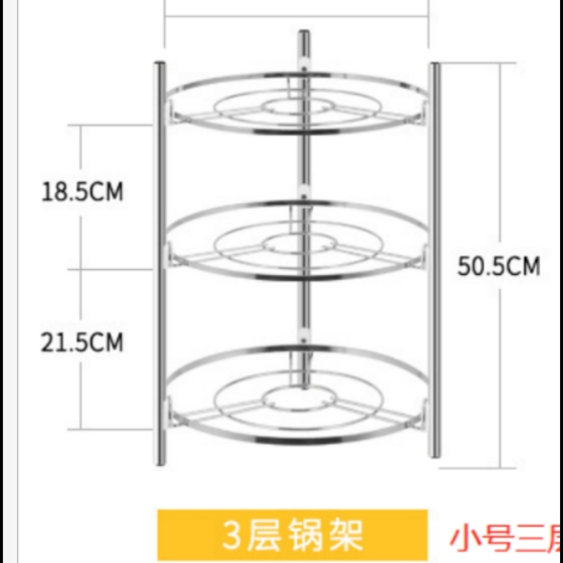 扁线三层锅架