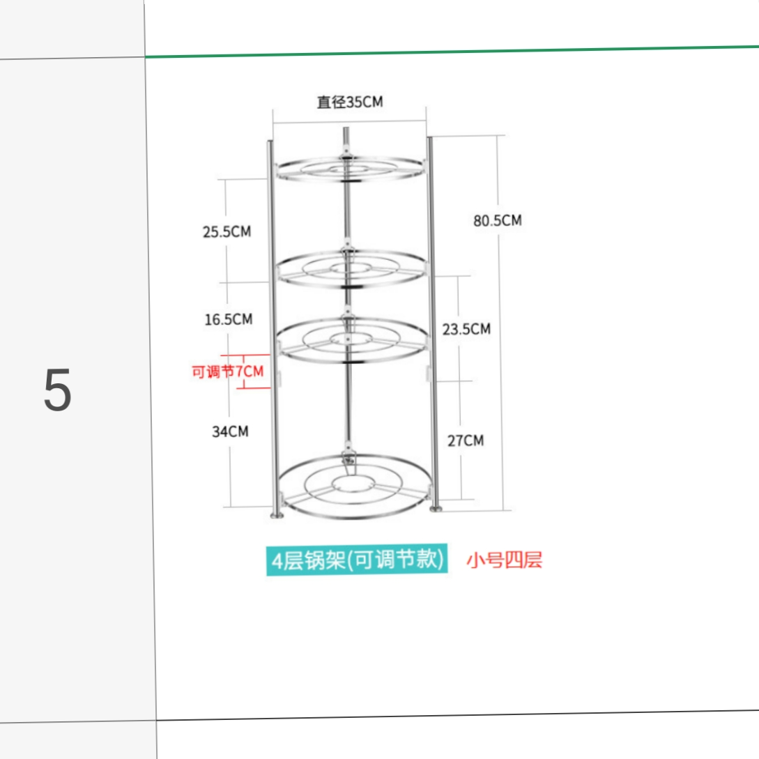 扁线四层锅架