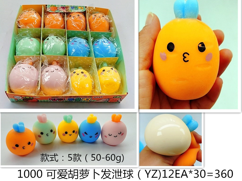 胡萝卜发泄球 减压球 捏捏球 发泄球 造型减压详情图2