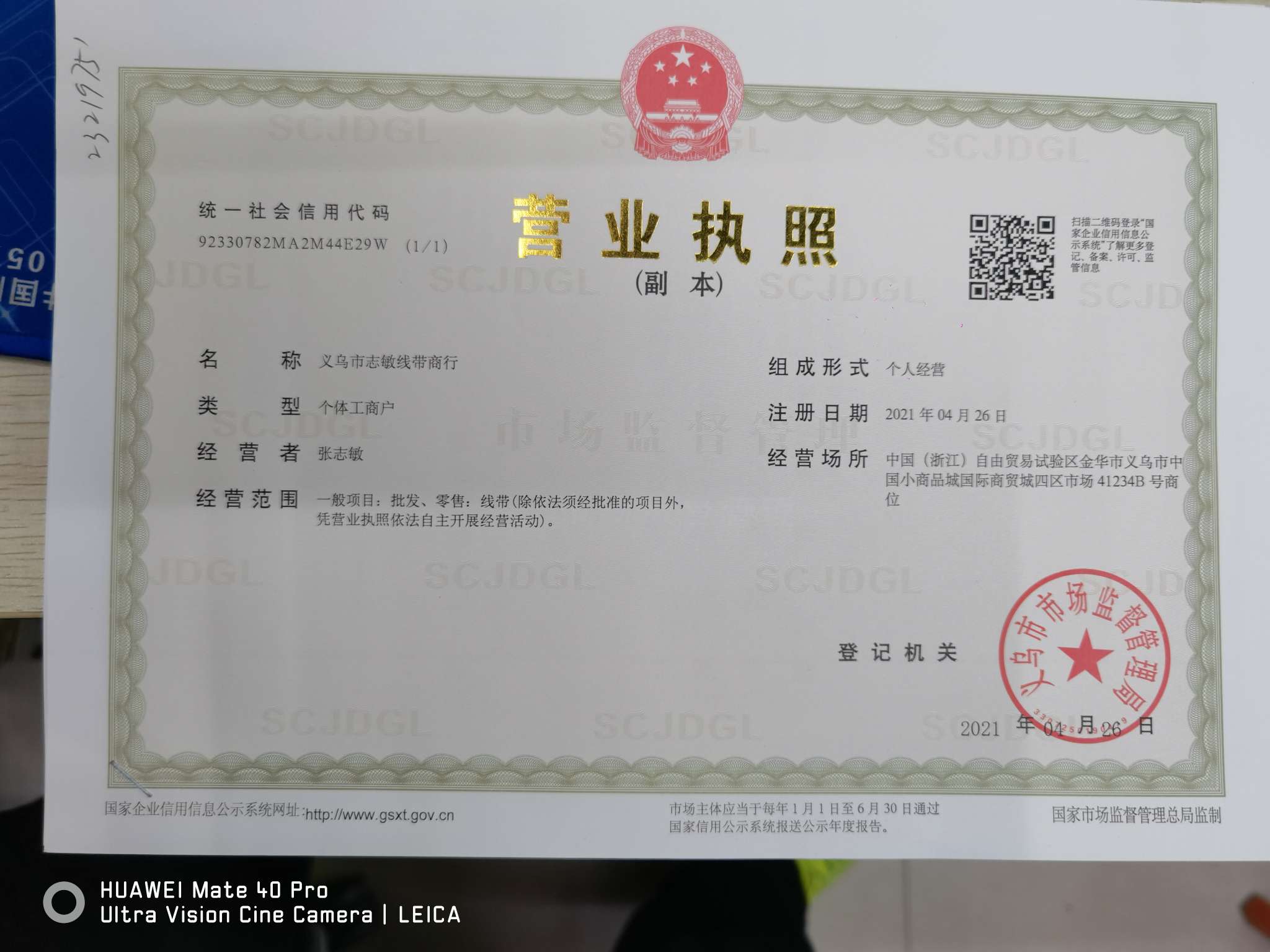 Yiwu Chenghua Webbing qualification pic - 1