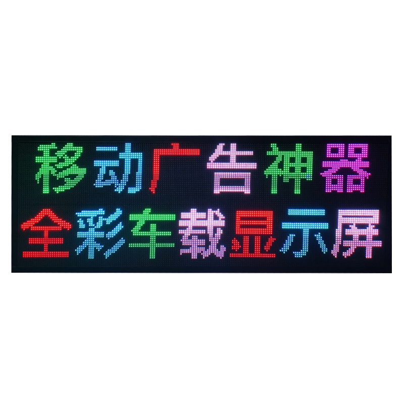 车载显示屏高清彩色