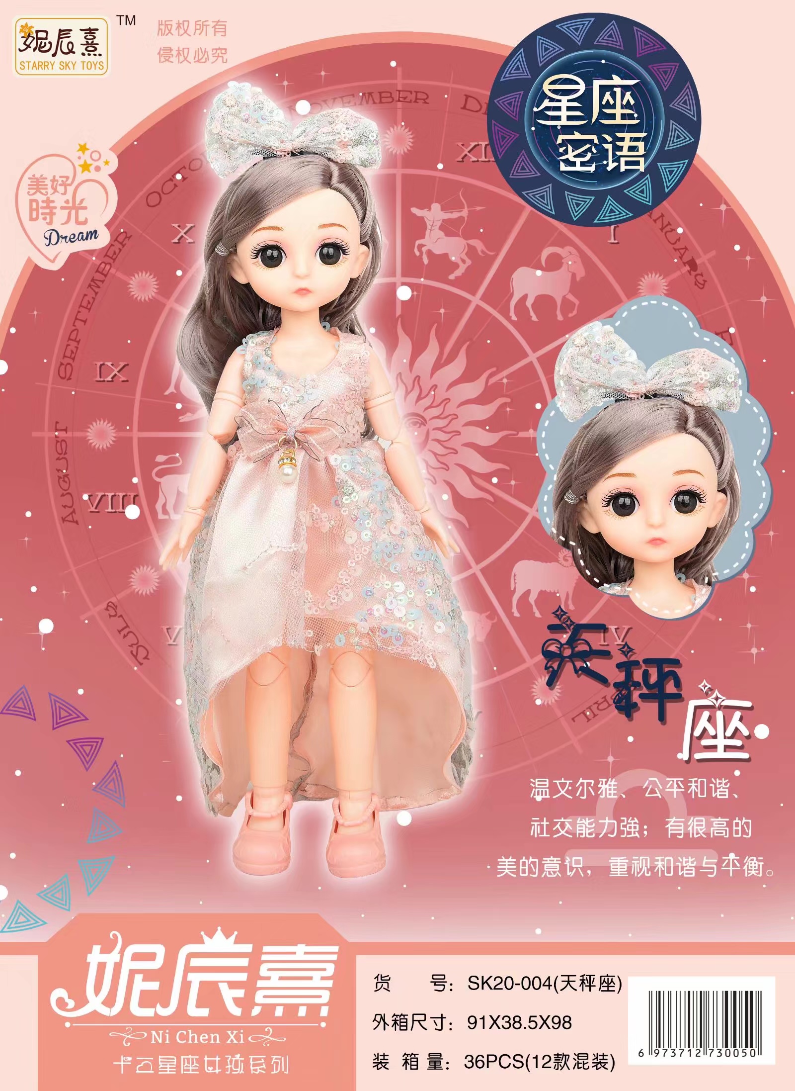 12 zodiac sign premium joint dolls 12-inch Item Picture