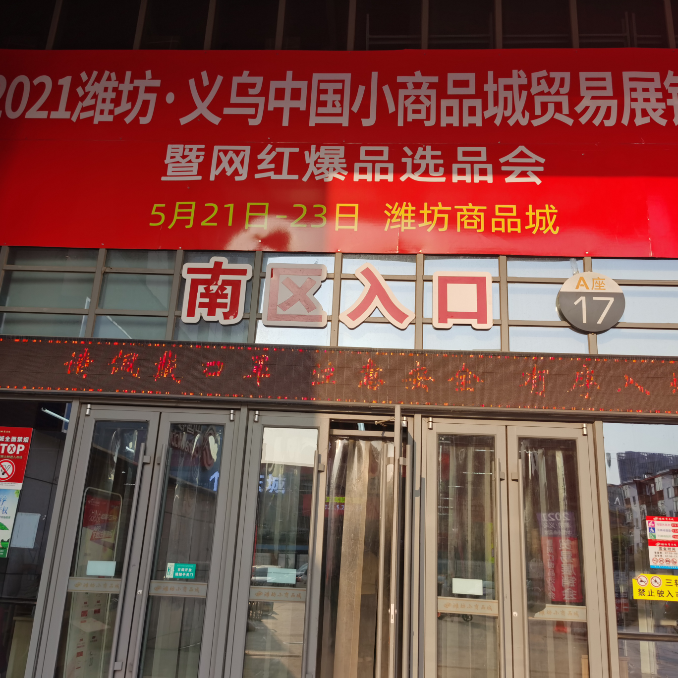Wanli Weifang station promotion full figure