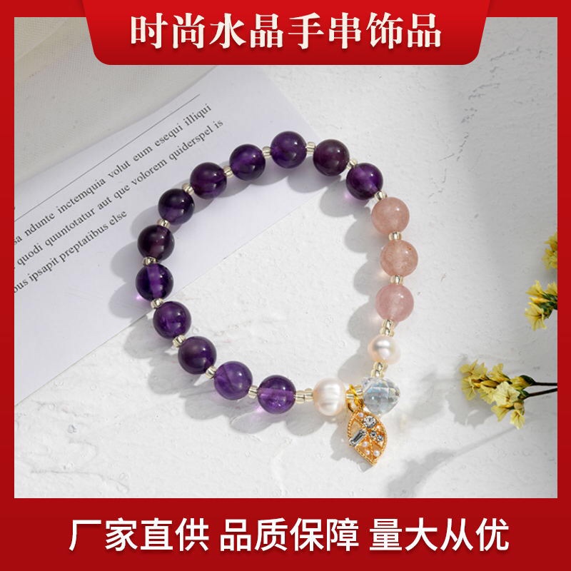 时尚水晶手串女双色紫水晶草莓晶搭配手链饰品情侣赠送手饰礼物图