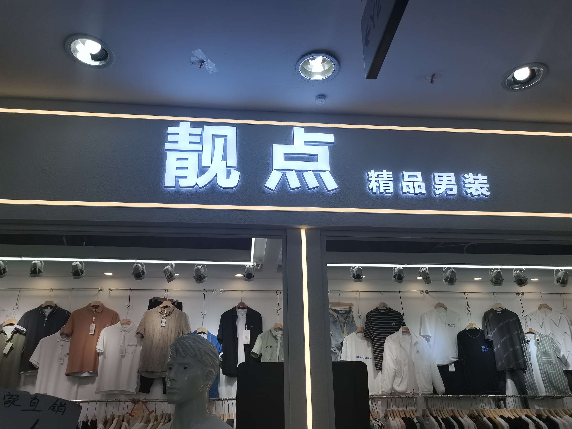 靓点