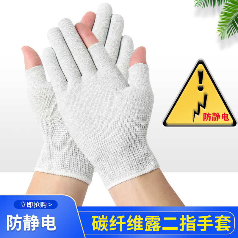 Antistatic Gloves Half Fingers Exposed Two Fingers Full Carbon Fiber Gloves Wholesale Specification drawing
