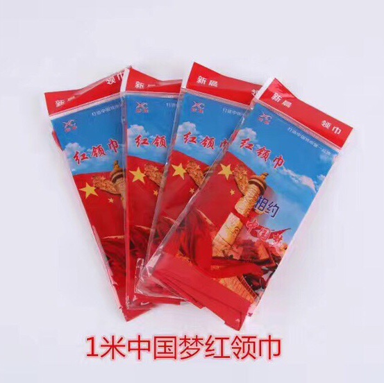 1米中国梦红领巾（袋子）4000/件
