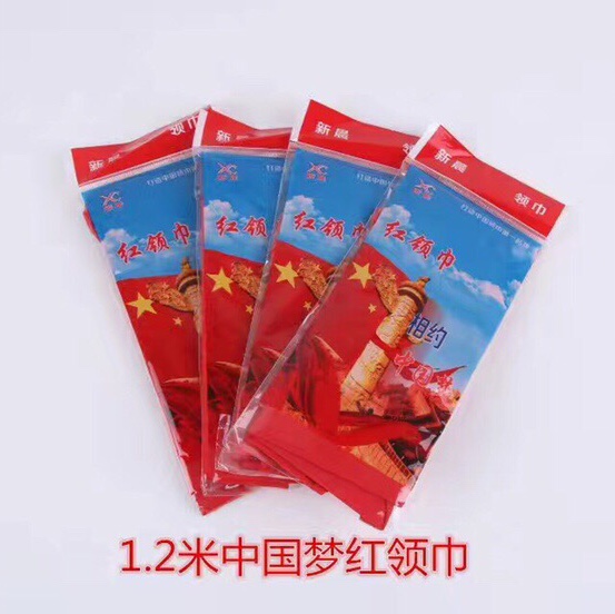 （325）1.2米中国梦红领巾（袋子）4000/件详情图1