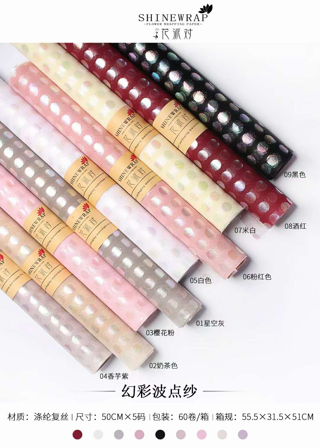 网红~焦点网
                 原创~幻彩波点纱
漂亮的组合花束产品图