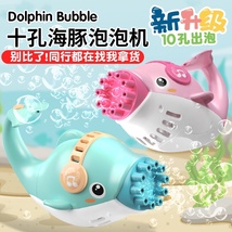 电动海豚泡泡机玩具抖音同款网红加特林泡泡枪儿童全自动泡泡相机 