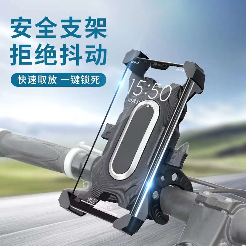 手机自行车支架摩托车手机通用支架详情图1
