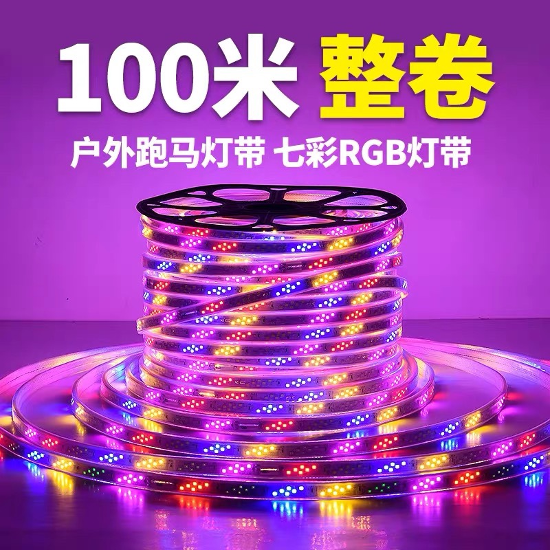 100M led lights with colorful color-changing horse neon lights outdoor waterproof three-color 220V ceiling line lights