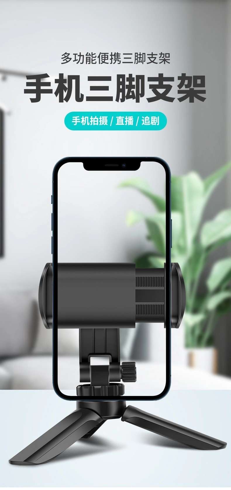 手机三脚架桌面手机架mini迷你三脚架详情图3