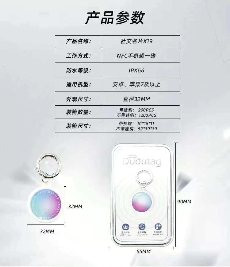 NFC新一代社交芯片快速搭讪小标签社交软件Dudutag钥匙扣夜店搭讪信息储存碰一碰弹出白底实物图