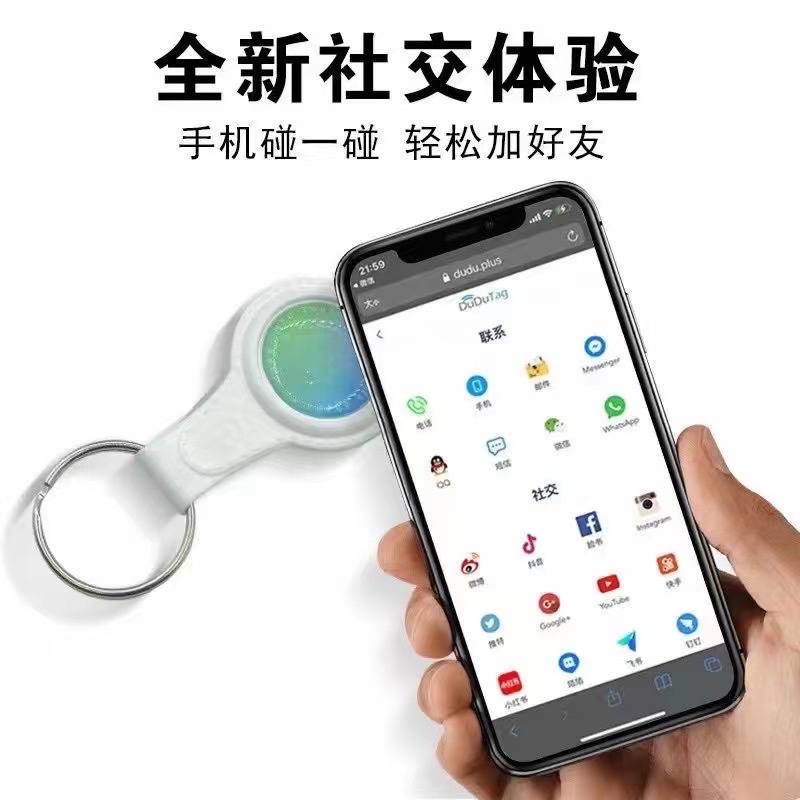 NFC新一代社交芯片快速搭讪小标签社交软件Dudutag钥匙扣夜店搭讪信息储存碰一碰弹出详情图1
