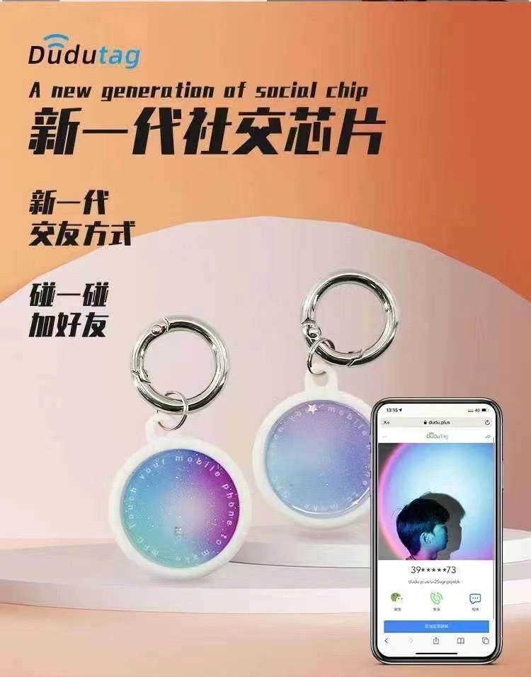NFC新一代社交芯片快速搭讪小标签社交软件Dudutag钥匙扣夜店搭讪信息储存碰一碰弹出详情图8