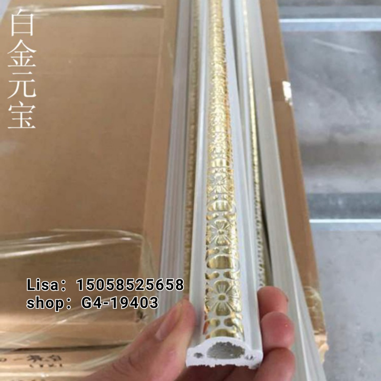 欧式半圆腰线4.5cm 白金元宝 防火阻燃环保 背景墙 发泡 PVC压花装饰线条