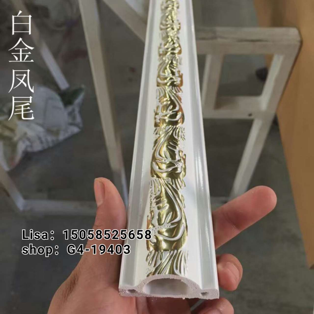 欧式半圆腰线4.5cm2175金腰线  防火阻燃环保 背景墙 发泡 PVC压花装饰线条详情图3