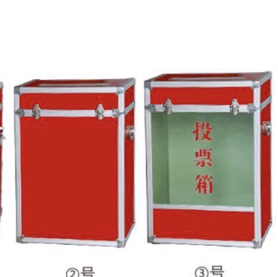 中号投票箱图
