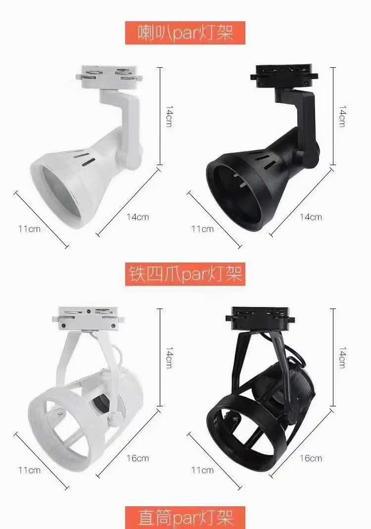 帕30灯架配件轨道灯灯架外壳35W40W E27螺口轨道灯喇叭外壳详情1