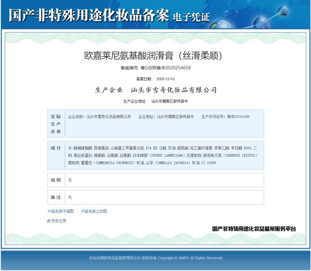 欧嘉莱尼棯香日本晚樱氨基酸丝滑柔顺润滑膏详情7