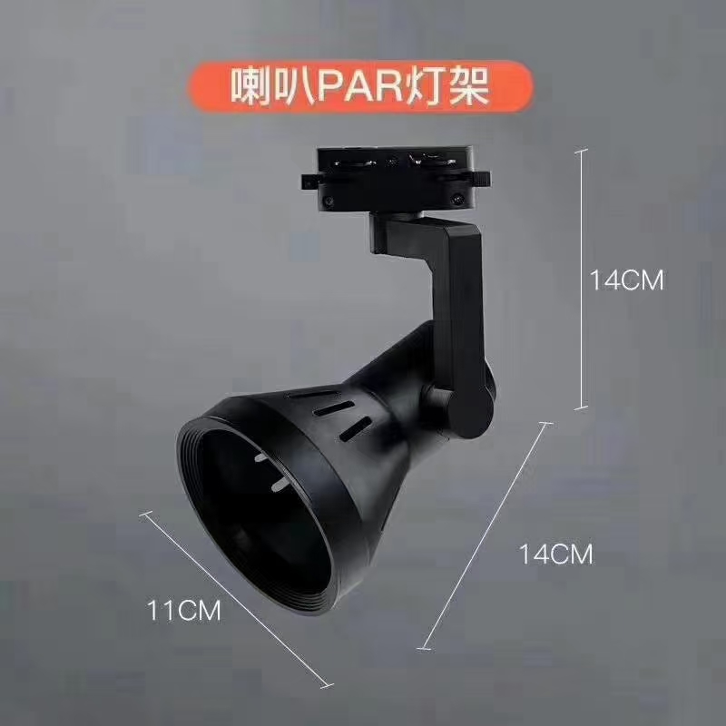 Pa 30 Light Frame Accessories Track Light Frame Housing 35W40w E27 Screw Track Light Horn Housing Application Scenario