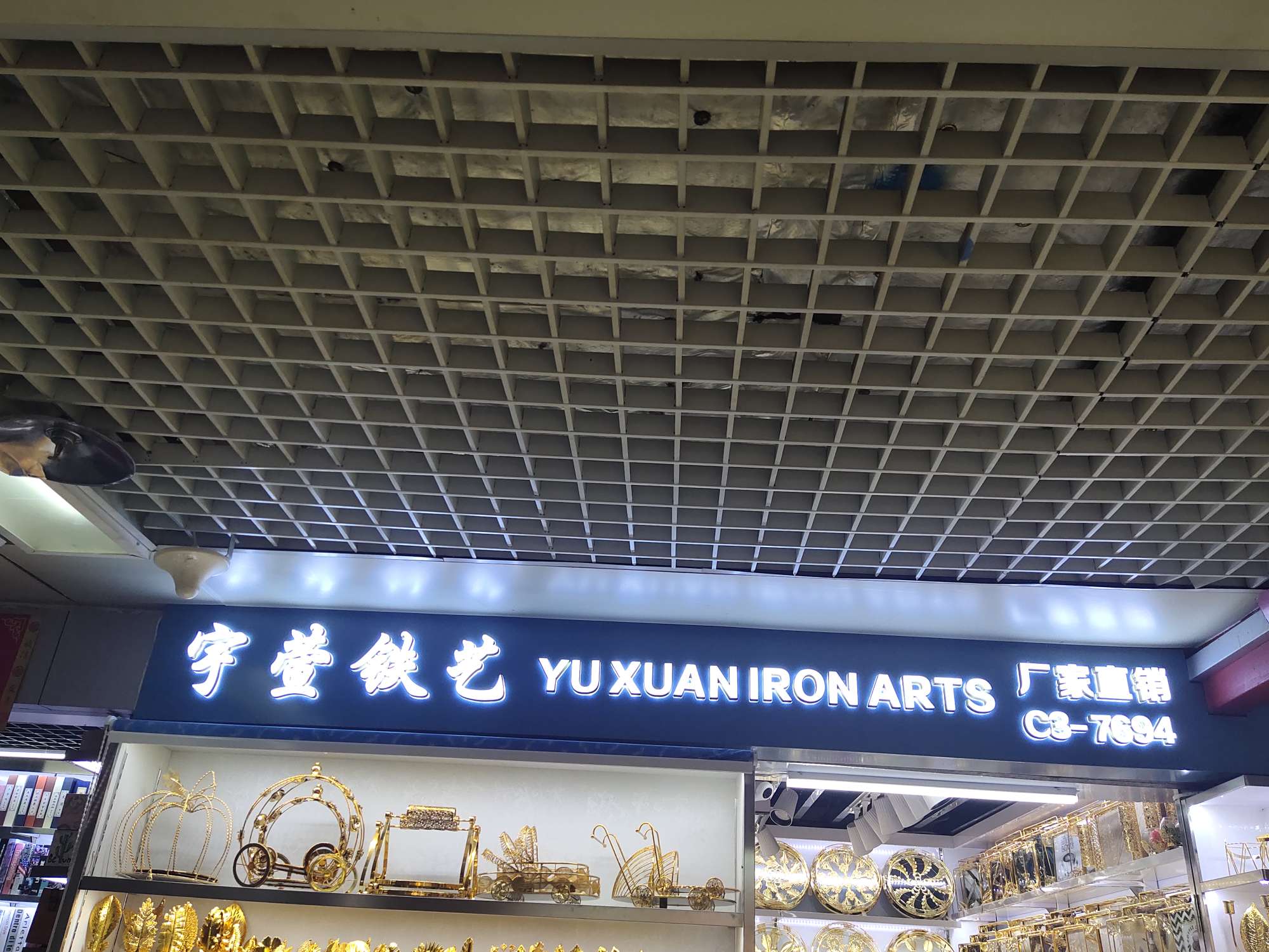 Xianju Yuxuan Ironwork
 describe pic - 1