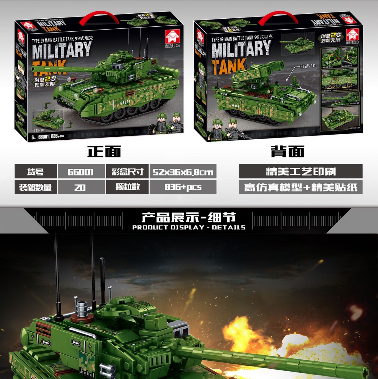66001 Military tank