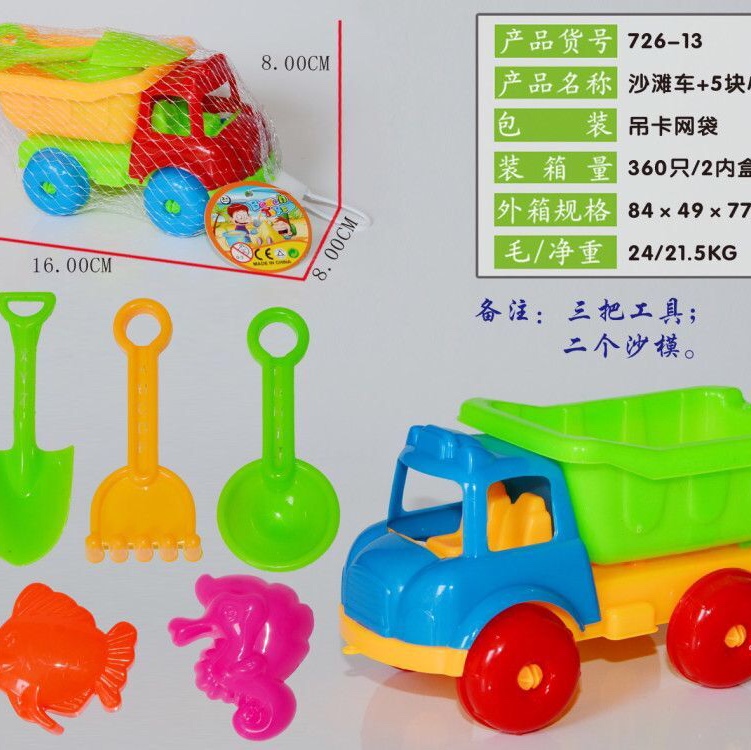 厂家新款726-13儿童沙滩户外玩耍必备用品