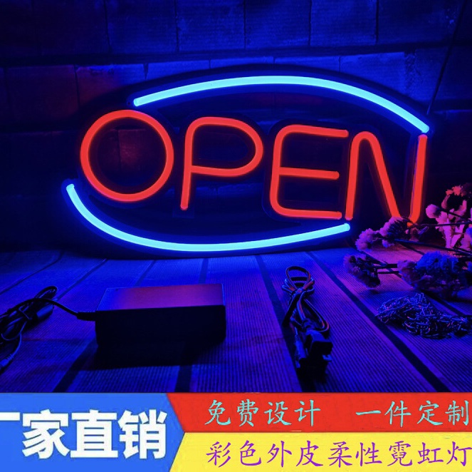 霓虹灯open 50*28cm