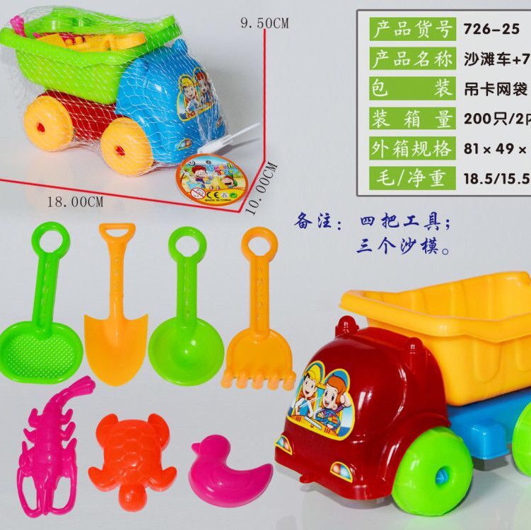 厂家新款沙滩套装726-25儿童玩具用品