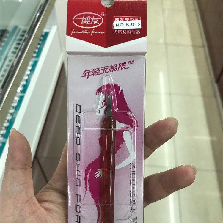 博友 去死皮刀