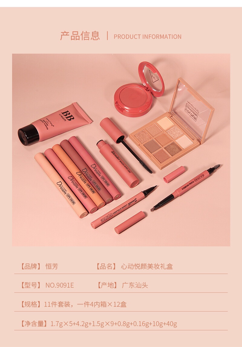 恒芳心动悦颜美妆礼盒
9091E
国色倾城 倾城美妆11件
口红5支+BB霜+睫毛膏+眼线笔+眉笔+九宫眼影盘+腮红