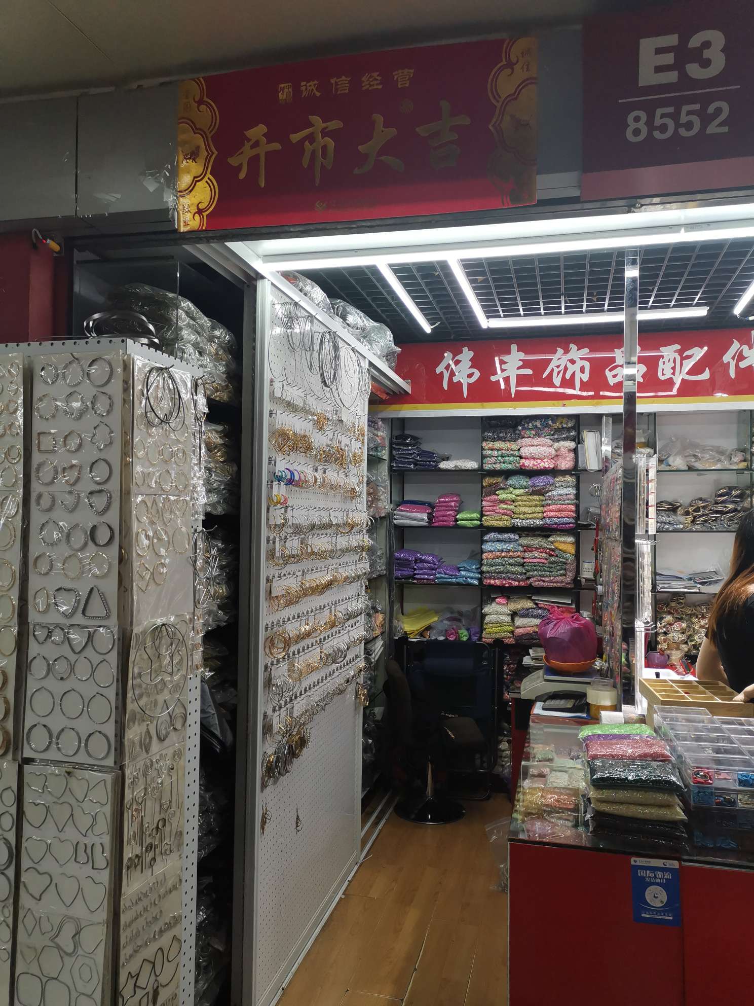 振兴饰品