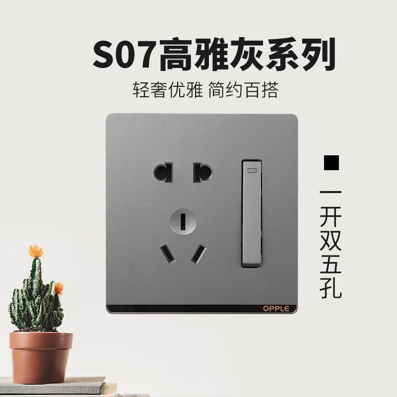 欧普高雅灰一开双➕五孔