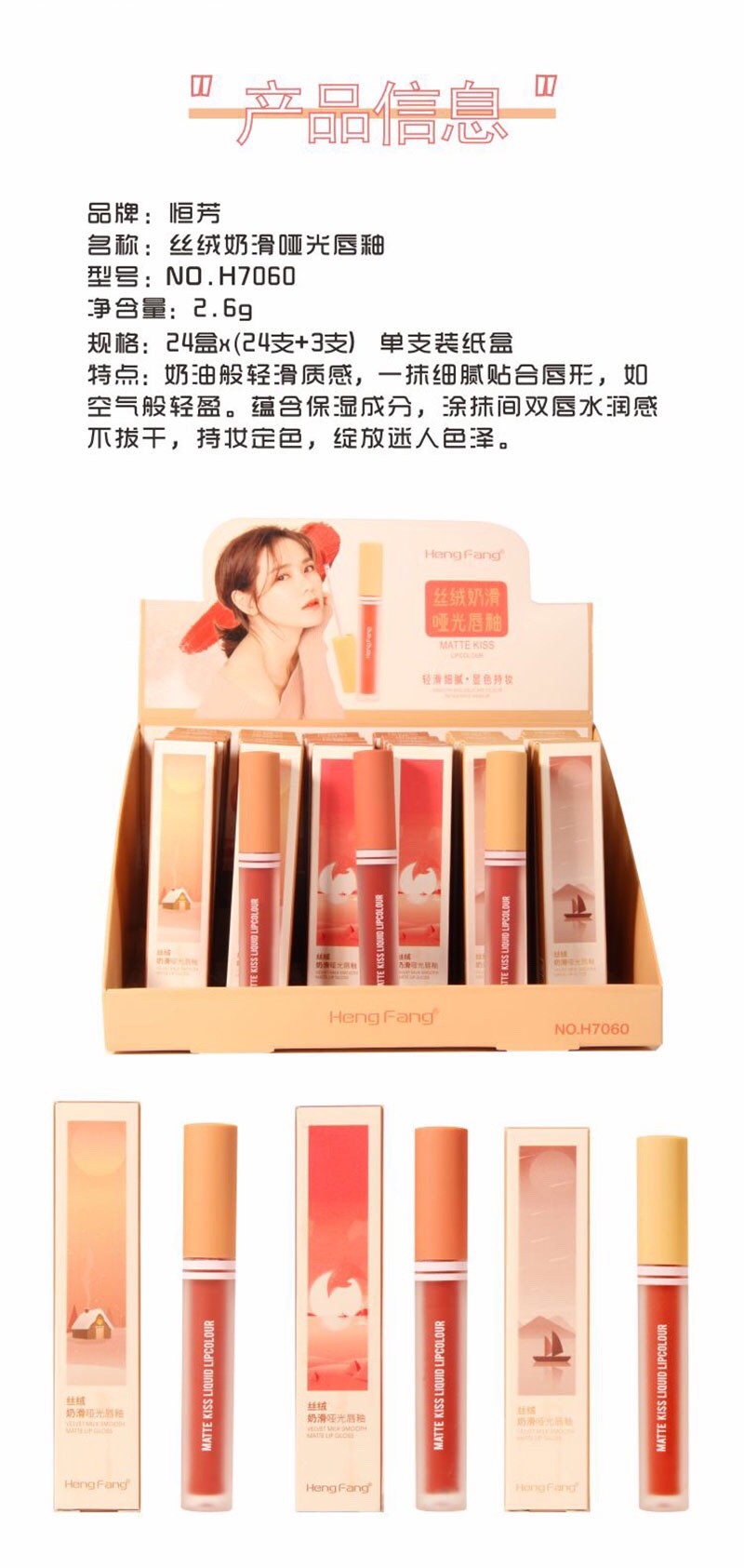 Hengfang Velvet Smooth matte Lip Gloss H7060 has a creamy and light texture. A single application fits the lip shape delicately, as light as air! details Picture