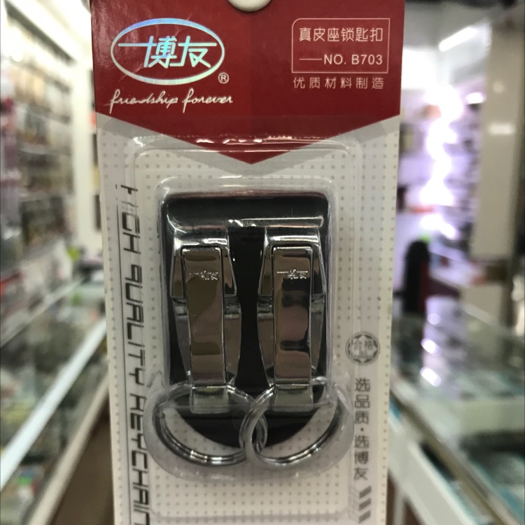 博友 钥匙扣 真皮 皮带扣