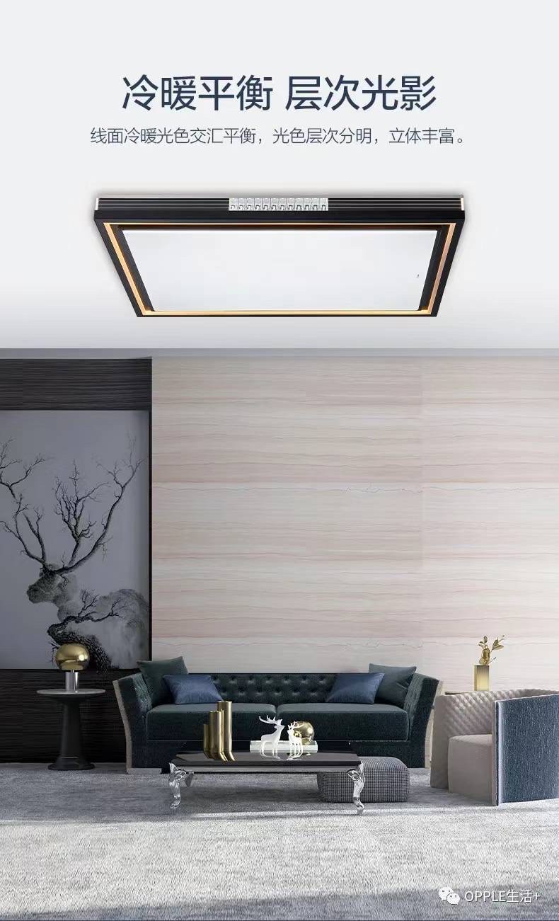 欧普晶辉客厅灯详情图7