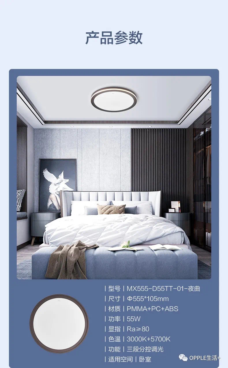 欧普夜曲房间灯白底实物图