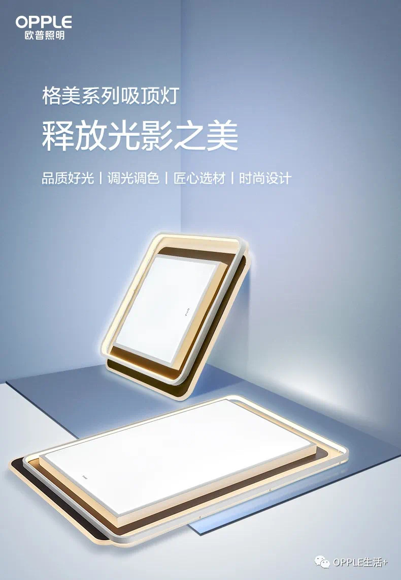 欧普格美房间灯详情图10