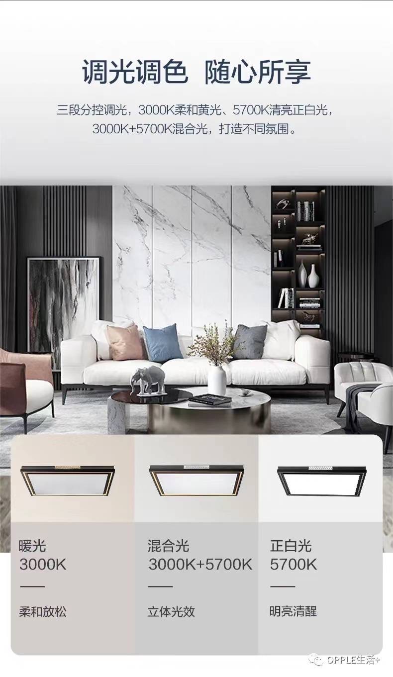 欧普晶辉客厅灯详情图6