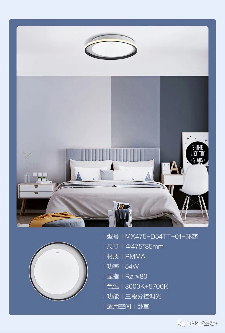 欧普环恋房间灯产品图