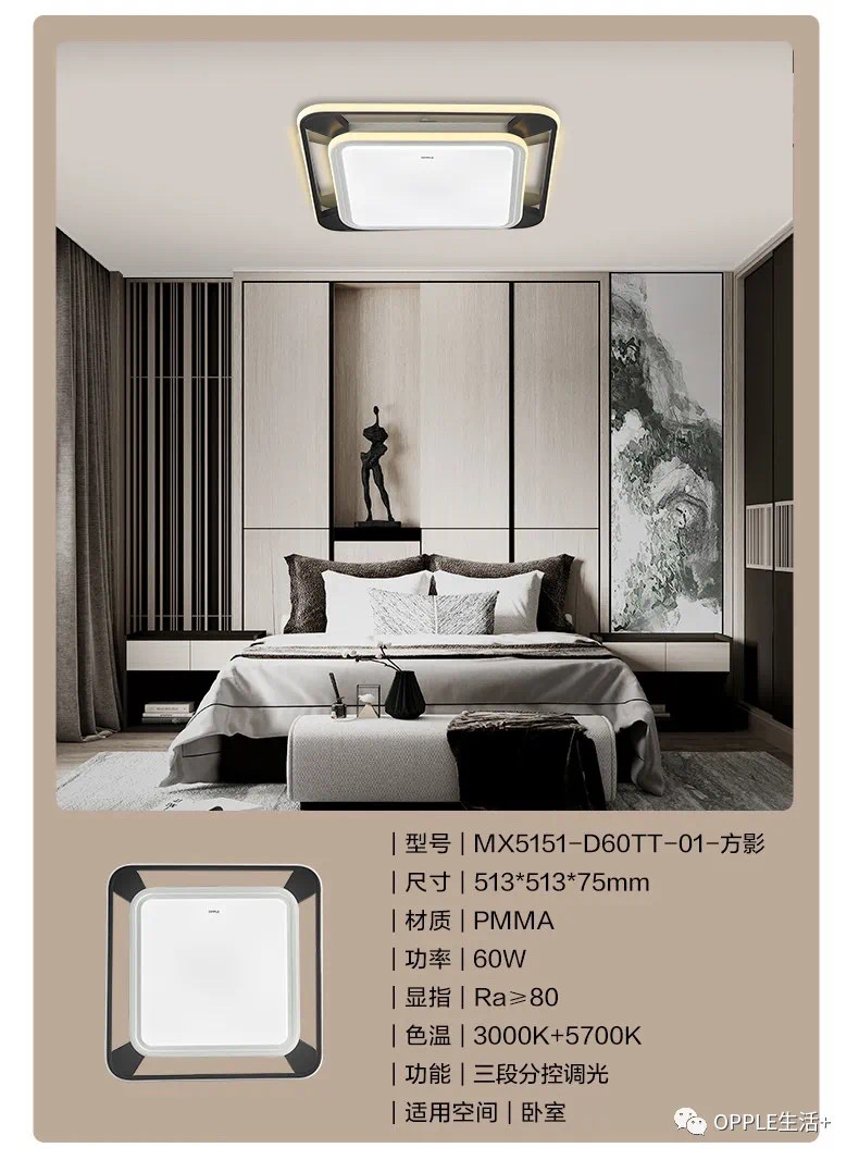 欧普芳华房间灯详情图12