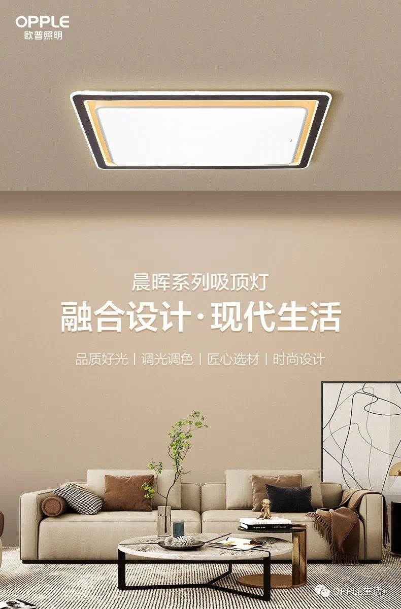 欧普晨晖房间灯80瓦详情图1
