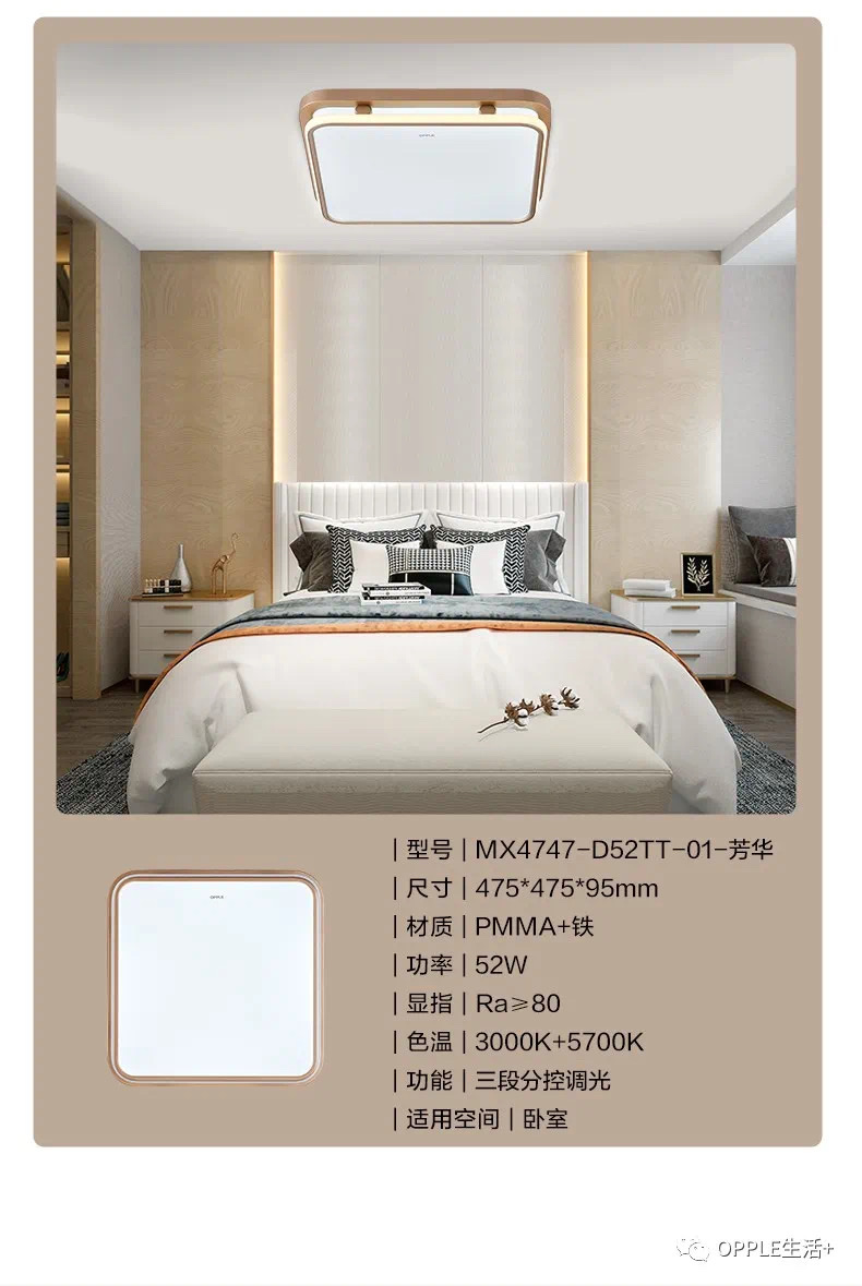 欧普方彤圆房间灯详情图15