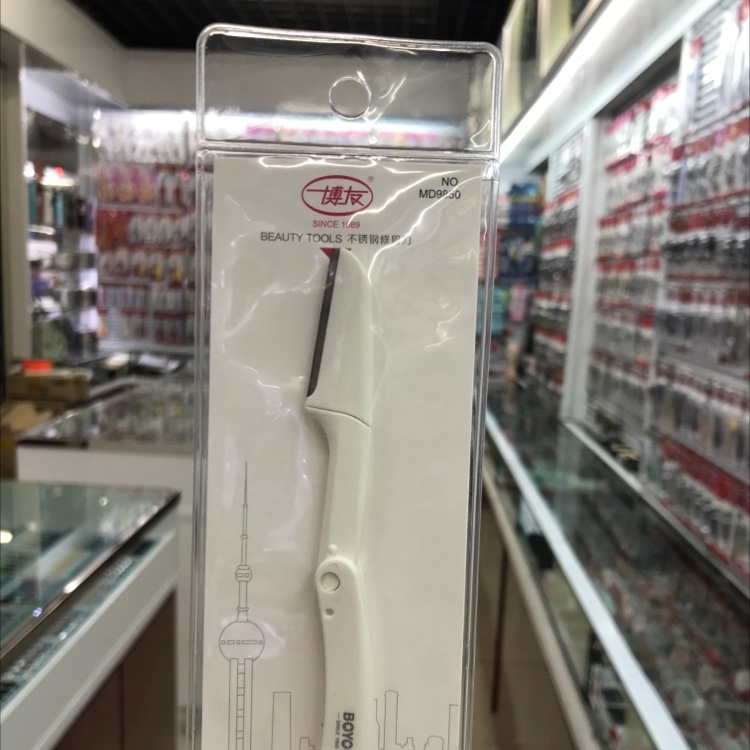 博友 修眉刀 折叠