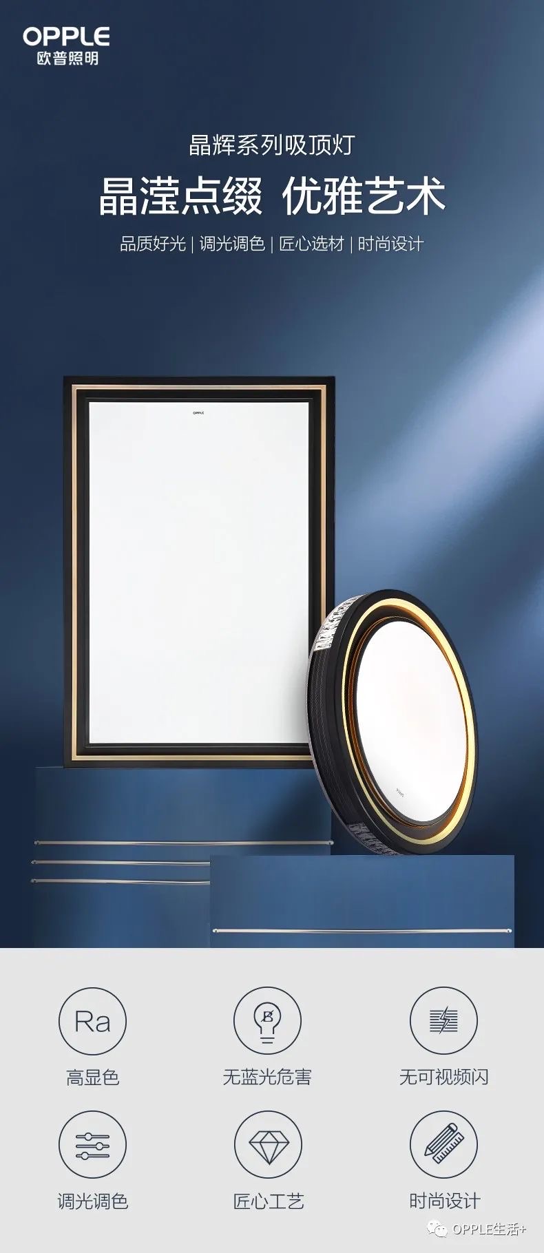 欧普晶辉客厅灯详情图1